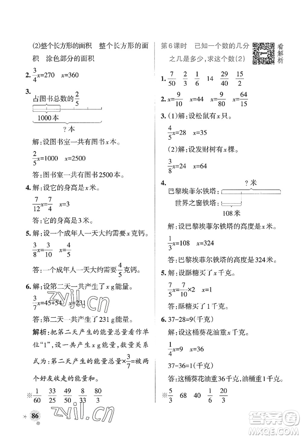 遼寧教育出版社2022PASS小學(xué)學(xué)霸作業(yè)本六年級(jí)數(shù)學(xué)上冊(cè)QD青島版山東專版答案