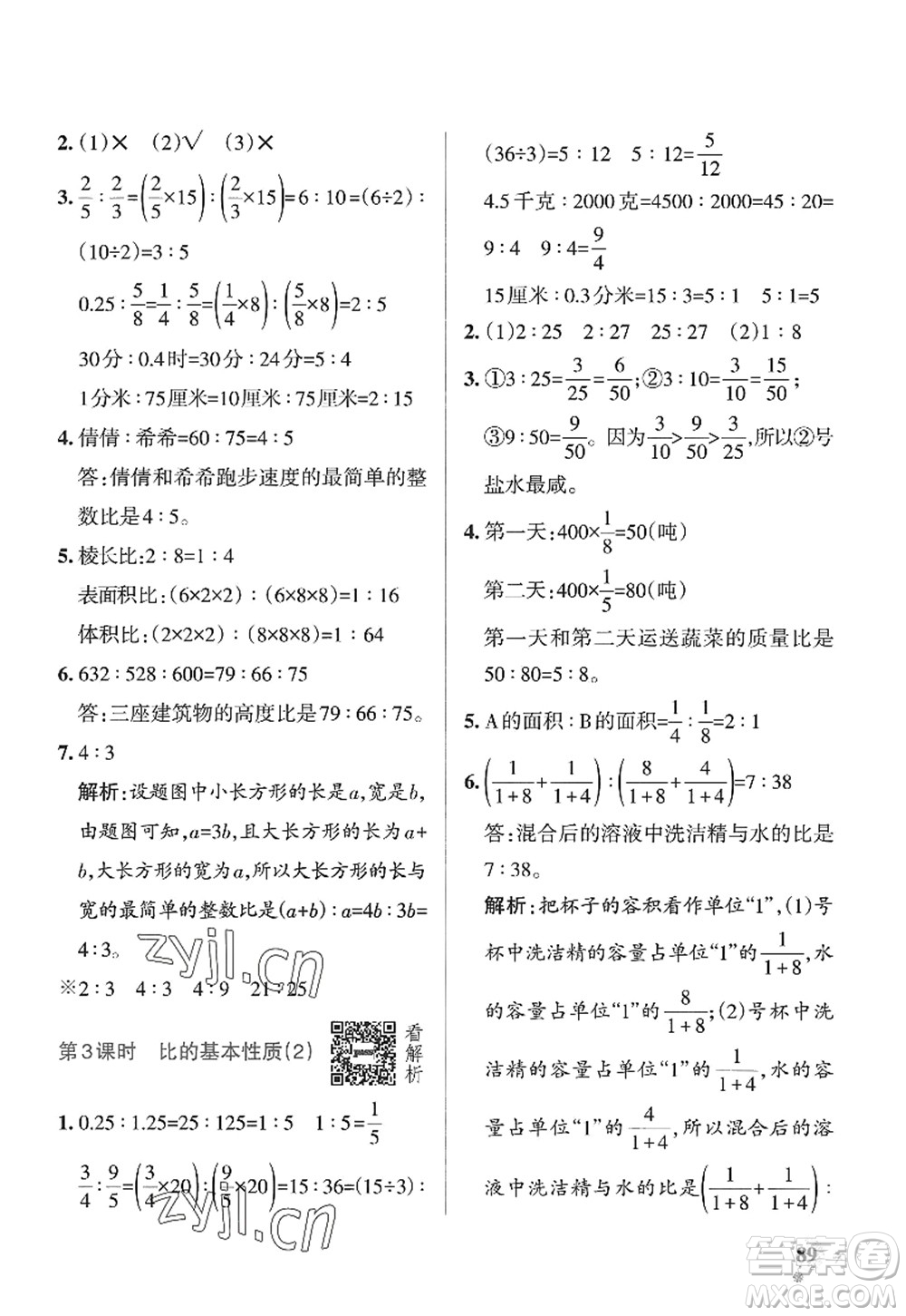 遼寧教育出版社2022PASS小學(xué)學(xué)霸作業(yè)本六年級(jí)數(shù)學(xué)上冊(cè)QD青島版山東專版答案