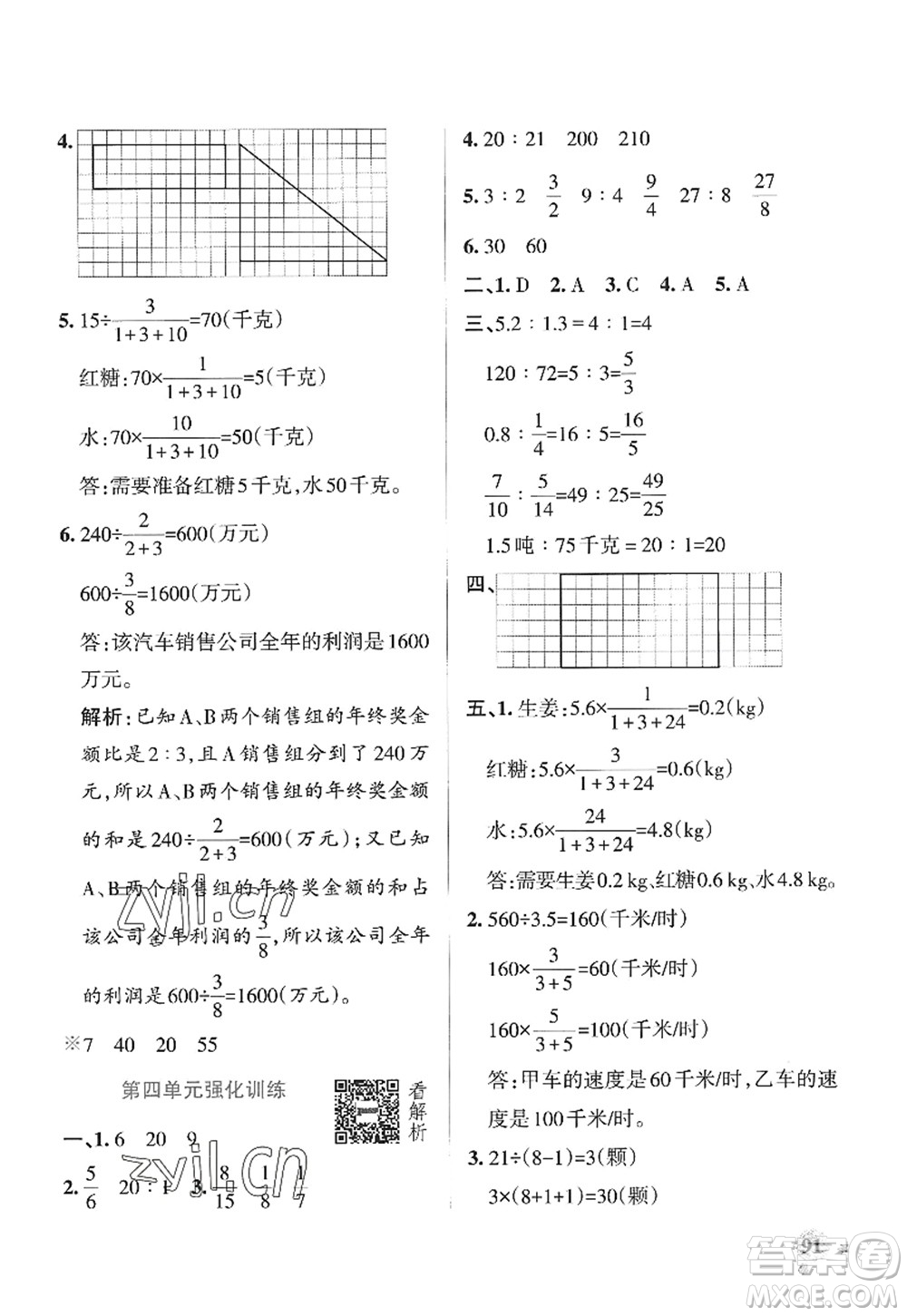 遼寧教育出版社2022PASS小學(xué)學(xué)霸作業(yè)本六年級(jí)數(shù)學(xué)上冊(cè)QD青島版山東專版答案