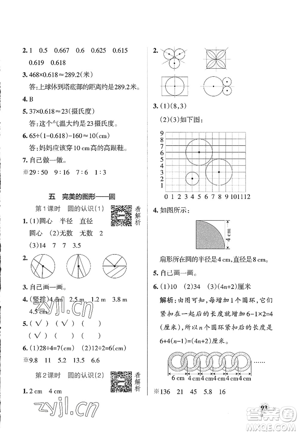 遼寧教育出版社2022PASS小學(xué)學(xué)霸作業(yè)本六年級(jí)數(shù)學(xué)上冊(cè)QD青島版山東專版答案