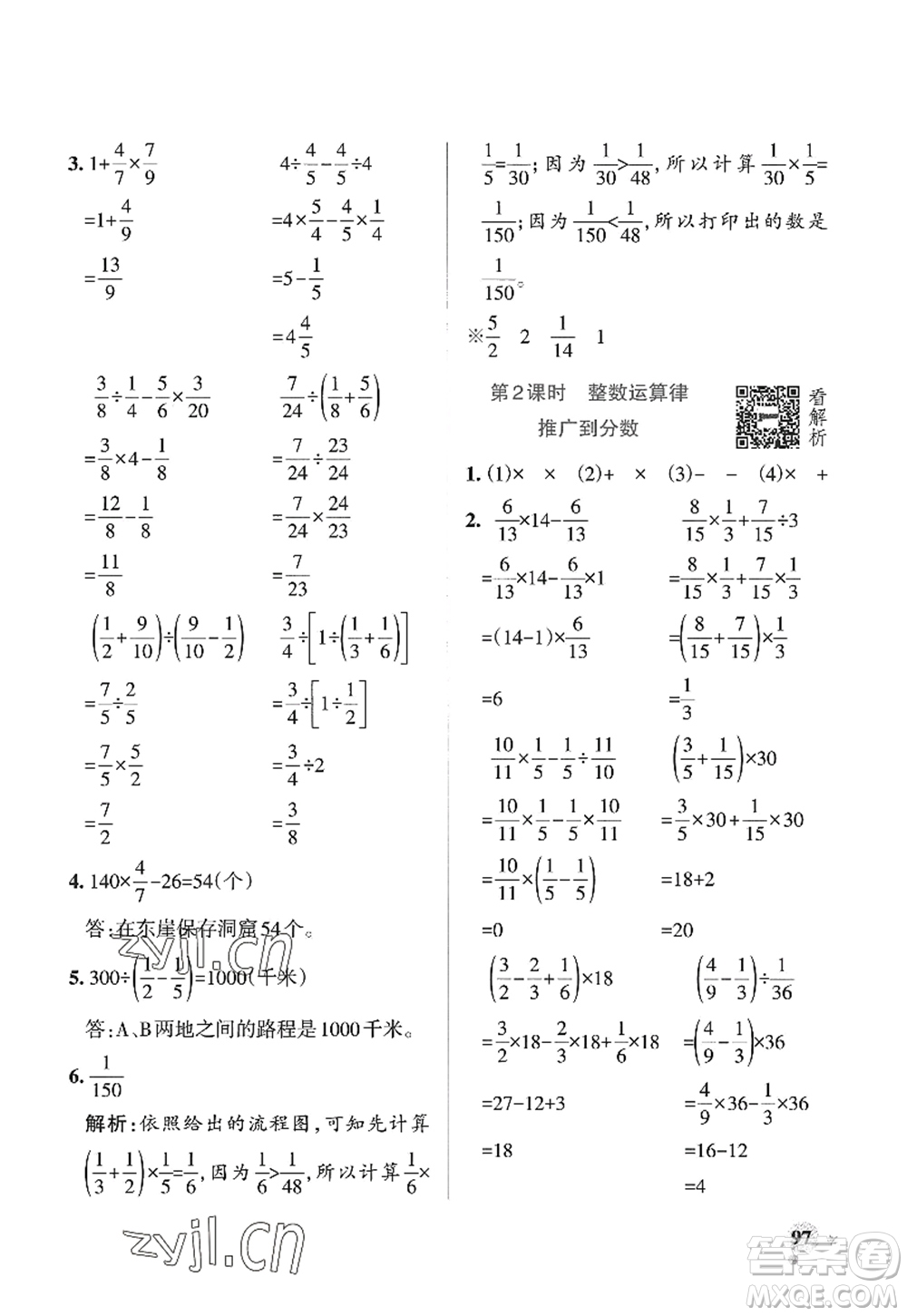 遼寧教育出版社2022PASS小學(xué)學(xué)霸作業(yè)本六年級(jí)數(shù)學(xué)上冊(cè)QD青島版山東專版答案