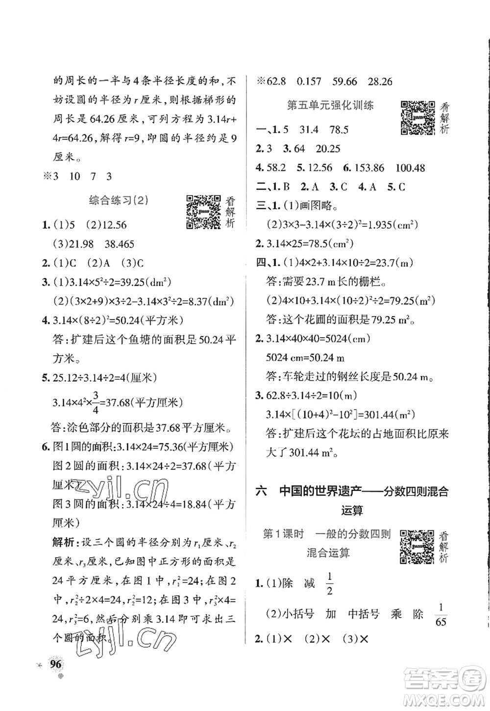 遼寧教育出版社2022PASS小學(xué)學(xué)霸作業(yè)本六年級(jí)數(shù)學(xué)上冊(cè)QD青島版山東專版答案