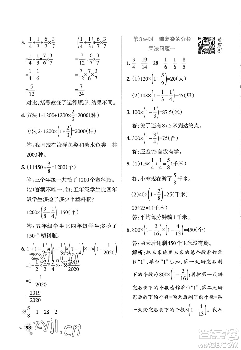 遼寧教育出版社2022PASS小學(xué)學(xué)霸作業(yè)本六年級(jí)數(shù)學(xué)上冊(cè)QD青島版山東專版答案
