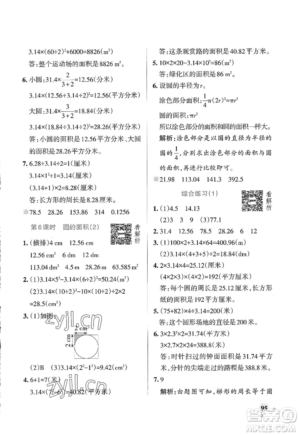 遼寧教育出版社2022PASS小學(xué)學(xué)霸作業(yè)本六年級(jí)數(shù)學(xué)上冊(cè)QD青島版山東專版答案