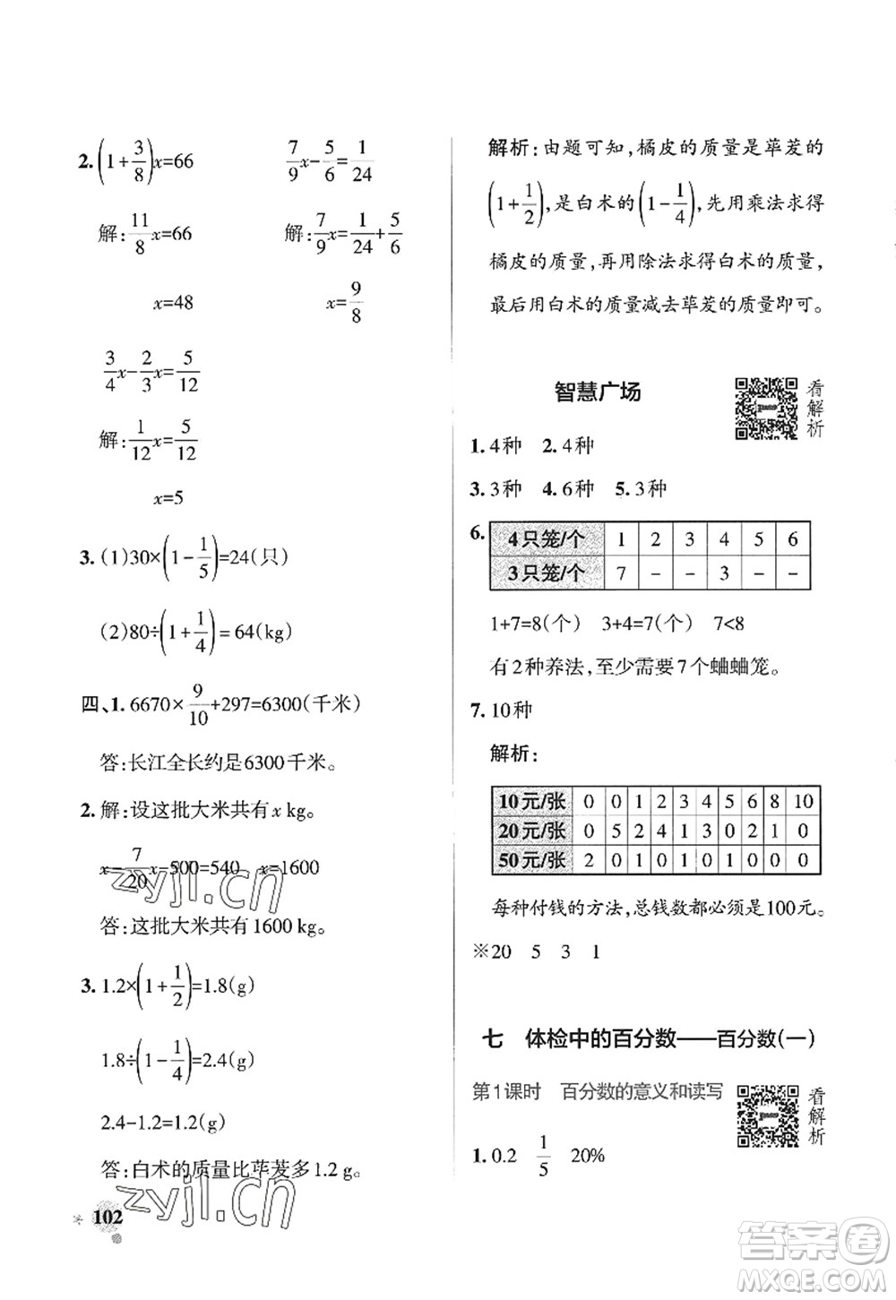 遼寧教育出版社2022PASS小學(xué)學(xué)霸作業(yè)本六年級(jí)數(shù)學(xué)上冊(cè)QD青島版山東專版答案