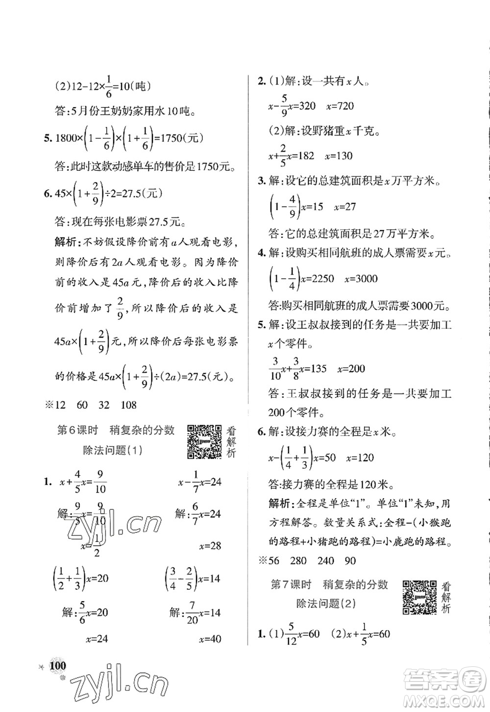 遼寧教育出版社2022PASS小學(xué)學(xué)霸作業(yè)本六年級(jí)數(shù)學(xué)上冊(cè)QD青島版山東專版答案
