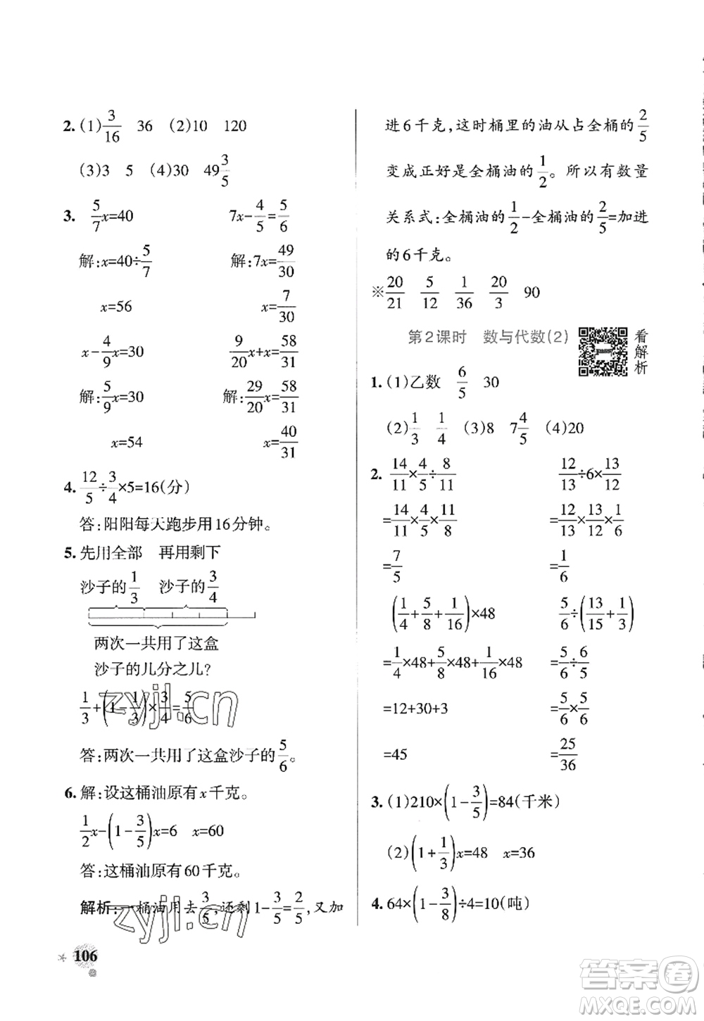 遼寧教育出版社2022PASS小學(xué)學(xué)霸作業(yè)本六年級(jí)數(shù)學(xué)上冊(cè)QD青島版山東專版答案