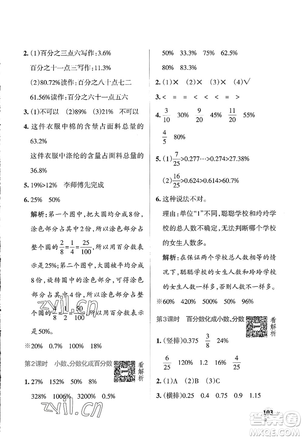 遼寧教育出版社2022PASS小學(xué)學(xué)霸作業(yè)本六年級(jí)數(shù)學(xué)上冊(cè)QD青島版山東專版答案