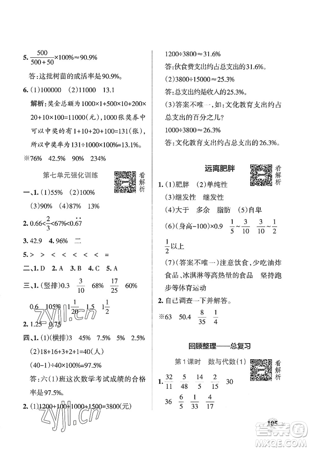 遼寧教育出版社2022PASS小學(xué)學(xué)霸作業(yè)本六年級(jí)數(shù)學(xué)上冊(cè)QD青島版山東專版答案