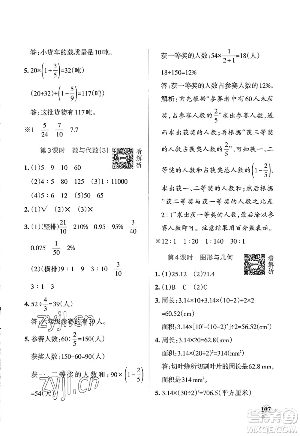 遼寧教育出版社2022PASS小學(xué)學(xué)霸作業(yè)本六年級(jí)數(shù)學(xué)上冊(cè)QD青島版山東專版答案