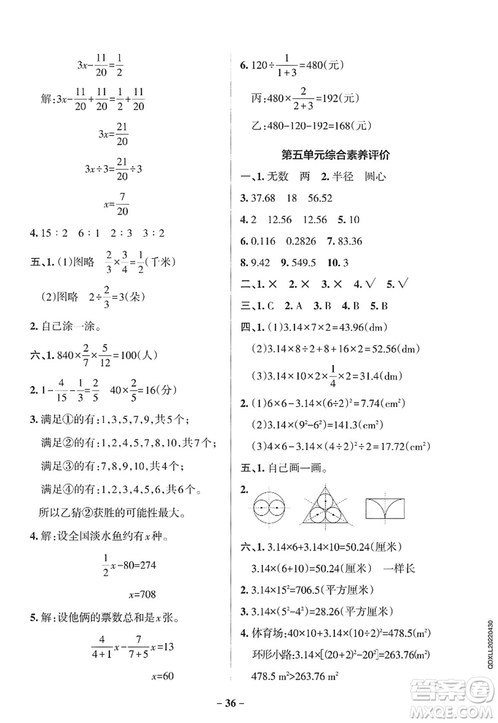 遼寧教育出版社2022PASS小學(xué)學(xué)霸作業(yè)本六年級(jí)數(shù)學(xué)上冊(cè)QD青島版山東專版答案