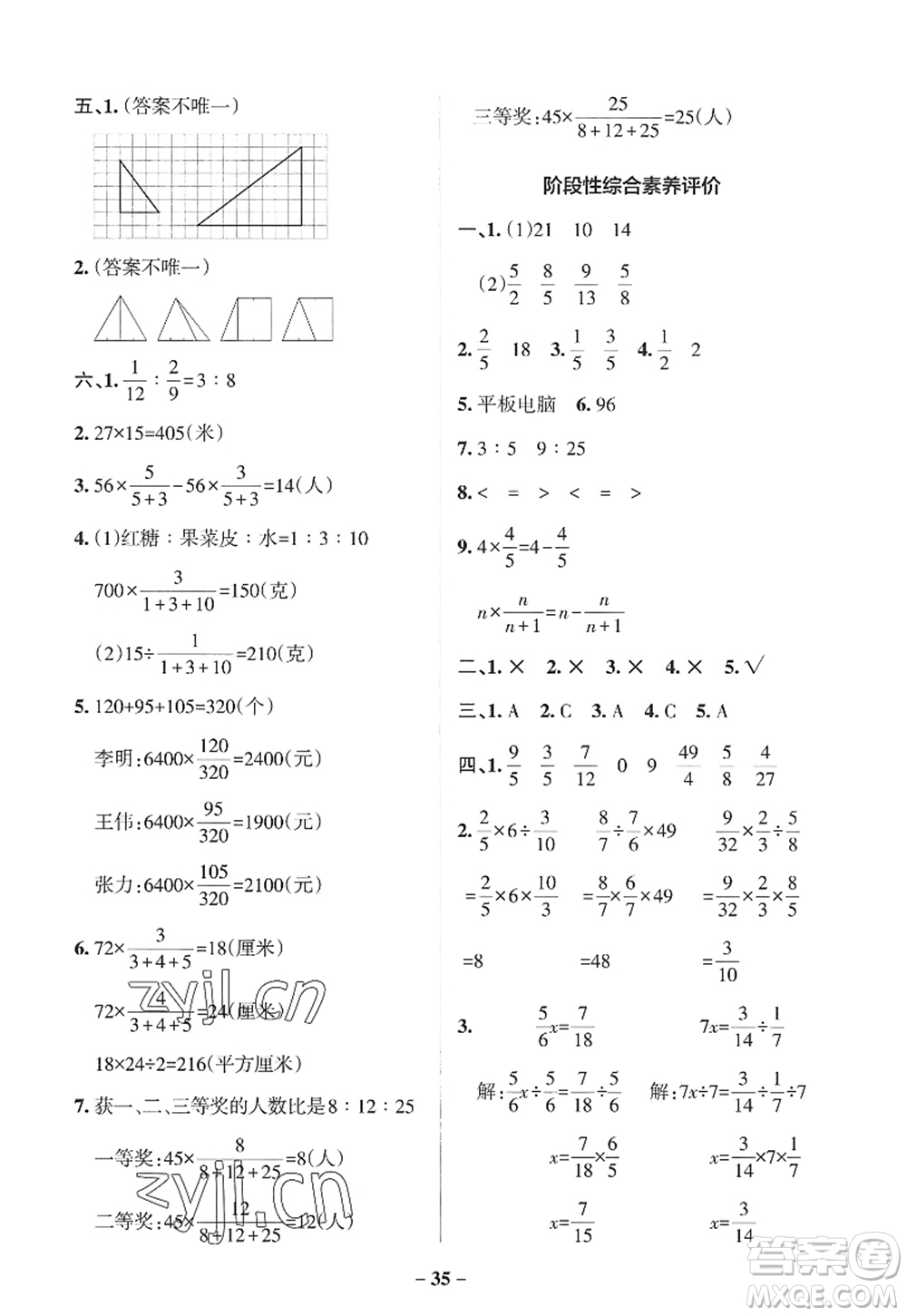 遼寧教育出版社2022PASS小學(xué)學(xué)霸作業(yè)本六年級(jí)數(shù)學(xué)上冊(cè)QD青島版山東專版答案