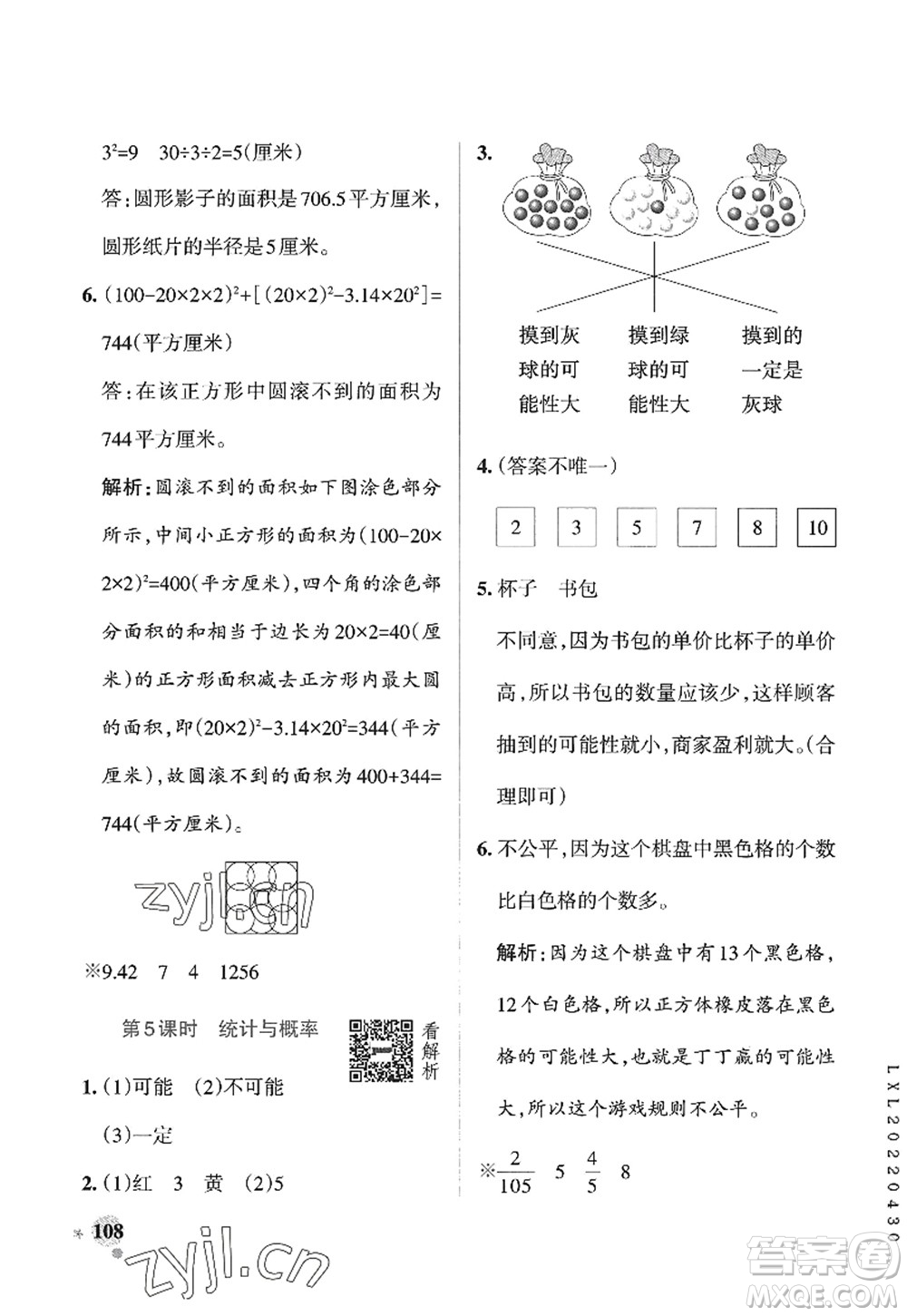 遼寧教育出版社2022PASS小學(xué)學(xué)霸作業(yè)本六年級(jí)數(shù)學(xué)上冊(cè)QD青島版山東專版答案