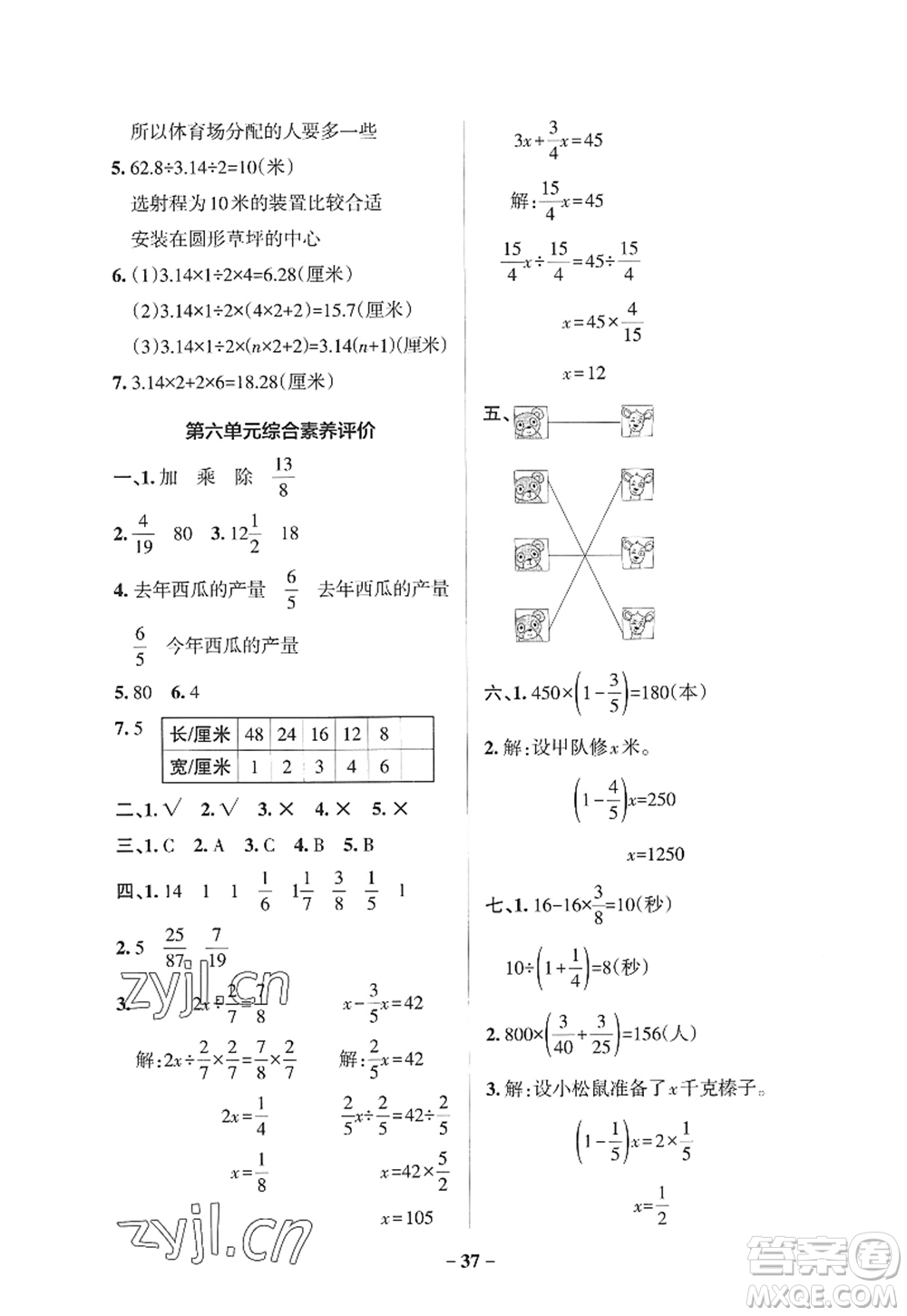 遼寧教育出版社2022PASS小學(xué)學(xué)霸作業(yè)本六年級(jí)數(shù)學(xué)上冊(cè)QD青島版山東專版答案