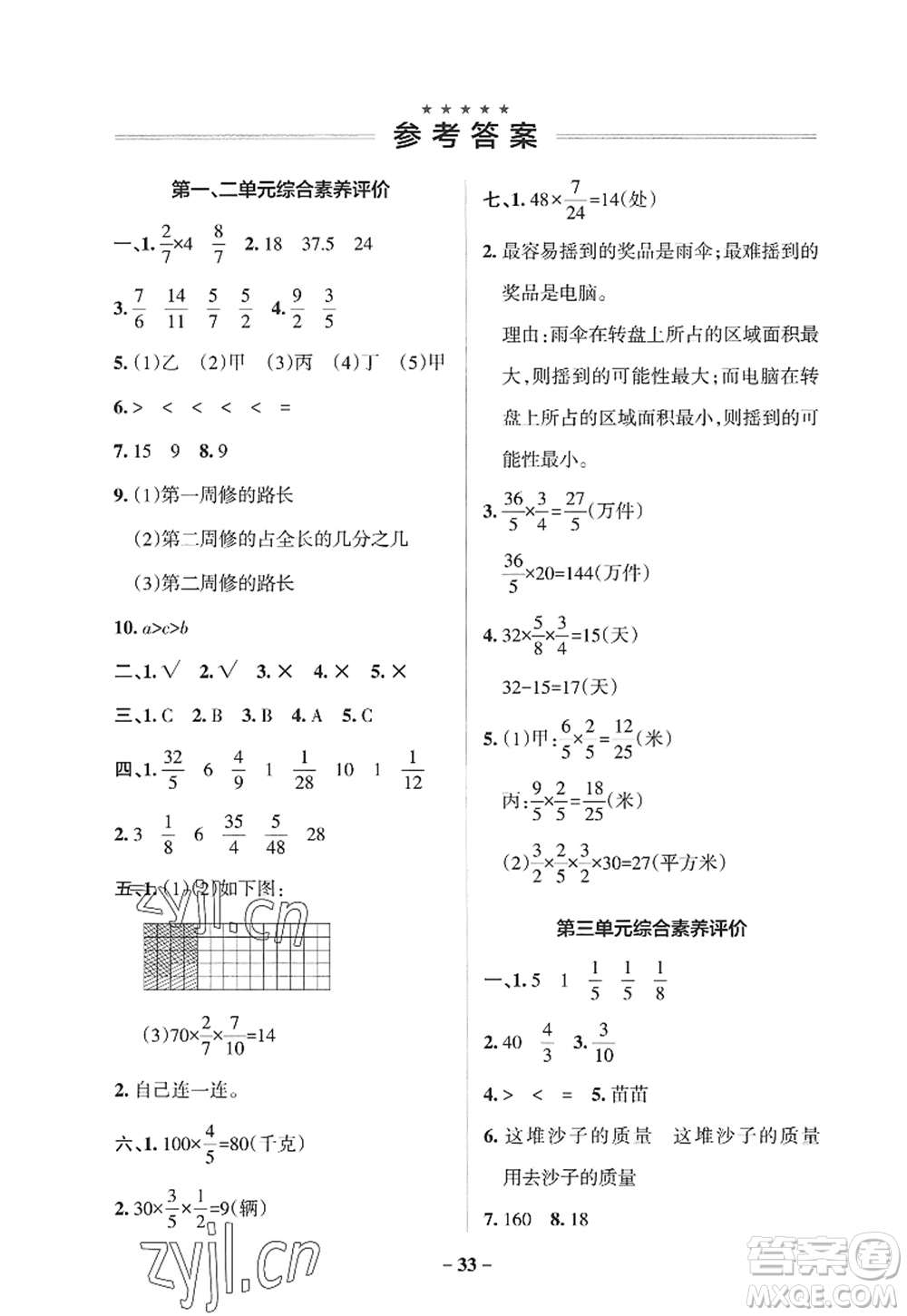遼寧教育出版社2022PASS小學(xué)學(xué)霸作業(yè)本六年級(jí)數(shù)學(xué)上冊(cè)QD青島版山東專版答案