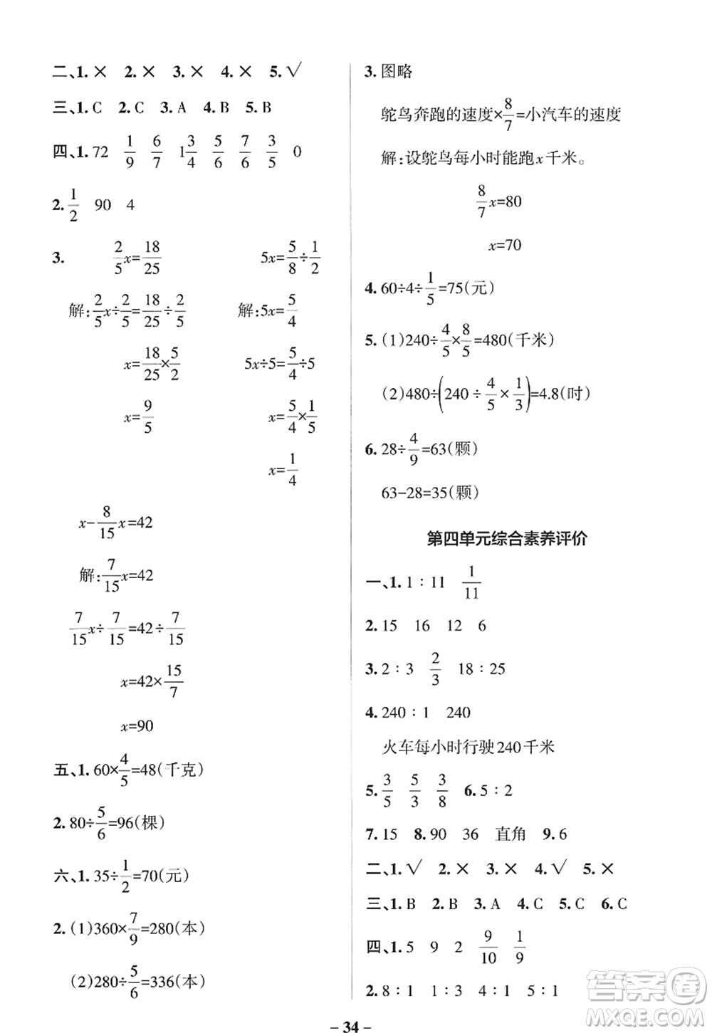 遼寧教育出版社2022PASS小學(xué)學(xué)霸作業(yè)本六年級(jí)數(shù)學(xué)上冊(cè)QD青島版山東專版答案