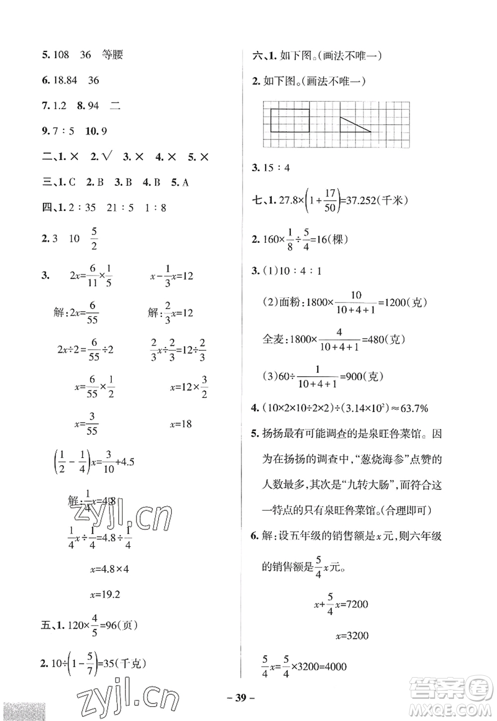 遼寧教育出版社2022PASS小學(xué)學(xué)霸作業(yè)本六年級(jí)數(shù)學(xué)上冊(cè)QD青島版山東專版答案