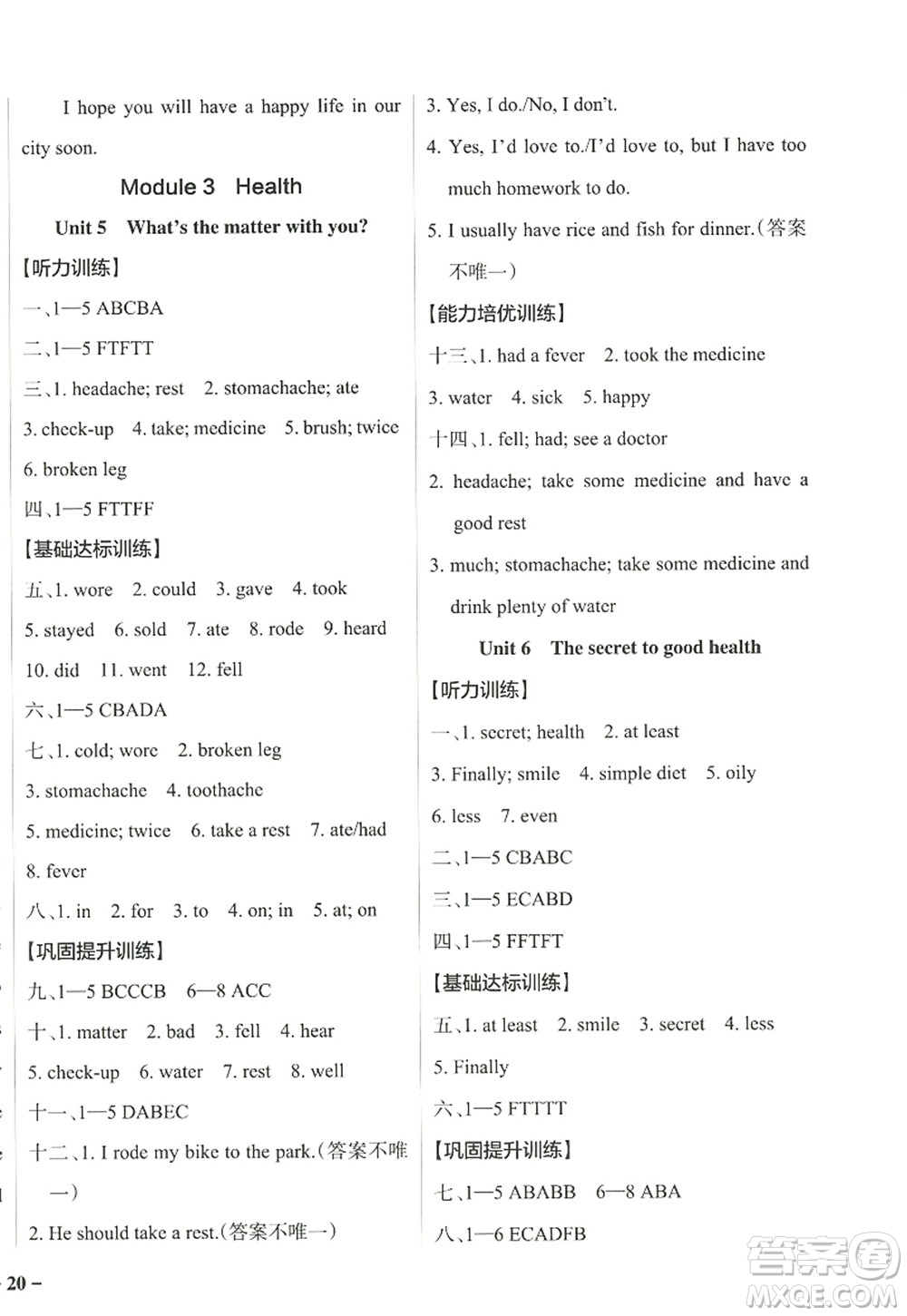 遼寧教育出版社2022PASS小學(xué)學(xué)霸作業(yè)本六年級(jí)英語(yǔ)上冊(cè)JK教科版廣州專版答案
