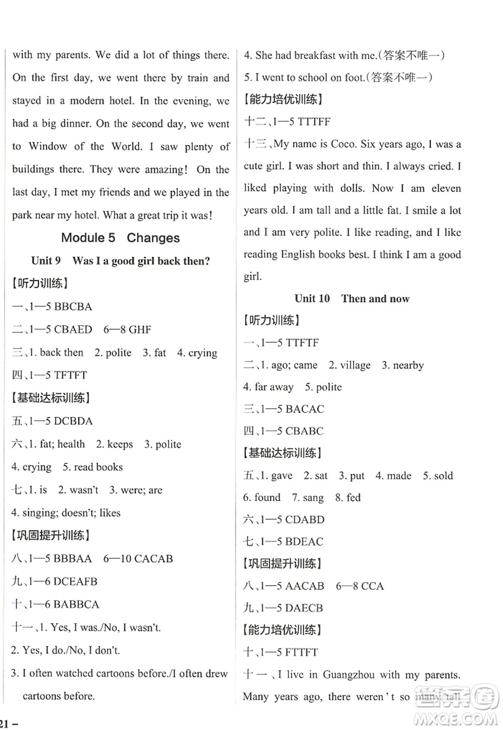 遼寧教育出版社2022PASS小學(xué)學(xué)霸作業(yè)本六年級(jí)英語(yǔ)上冊(cè)JK教科版廣州專版答案