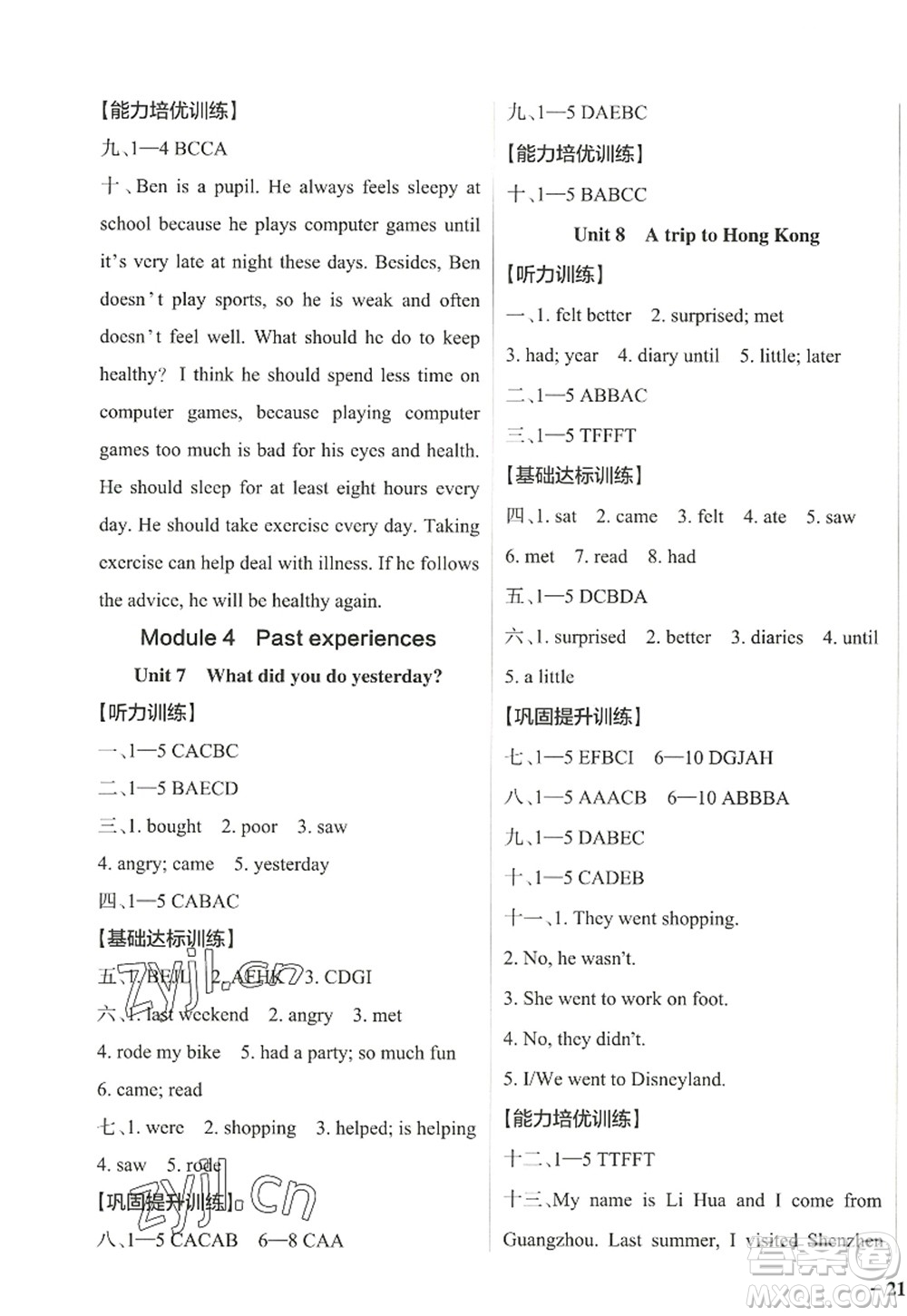 遼寧教育出版社2022PASS小學(xué)學(xué)霸作業(yè)本六年級(jí)英語(yǔ)上冊(cè)JK教科版廣州專版答案