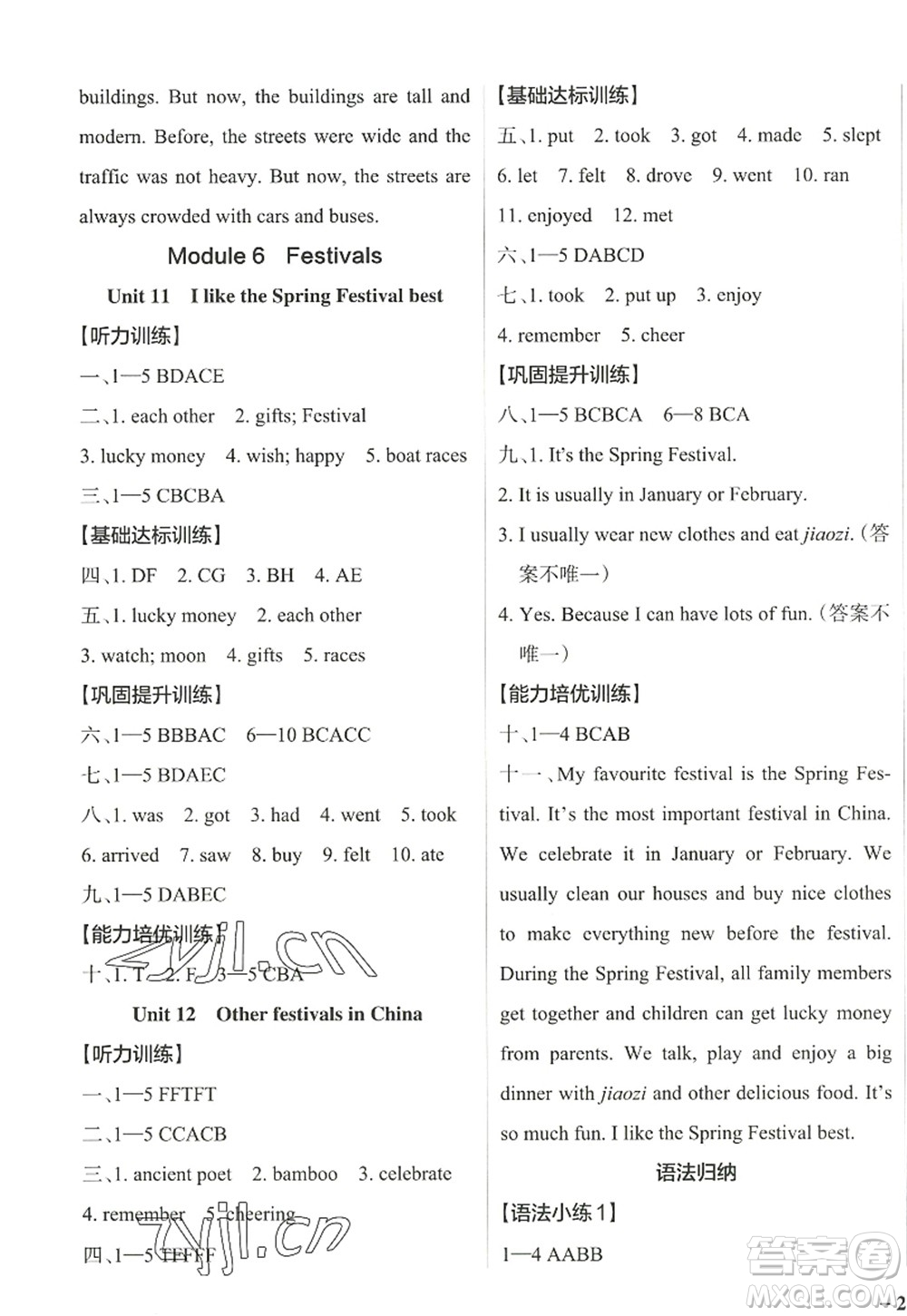 遼寧教育出版社2022PASS小學(xué)學(xué)霸作業(yè)本六年級(jí)英語(yǔ)上冊(cè)JK教科版廣州專版答案