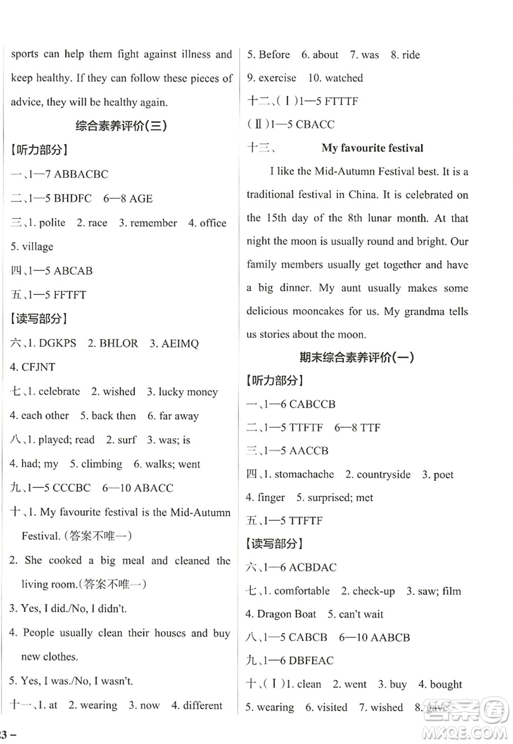 遼寧教育出版社2022PASS小學(xué)學(xué)霸作業(yè)本六年級(jí)英語(yǔ)上冊(cè)JK教科版廣州專版答案