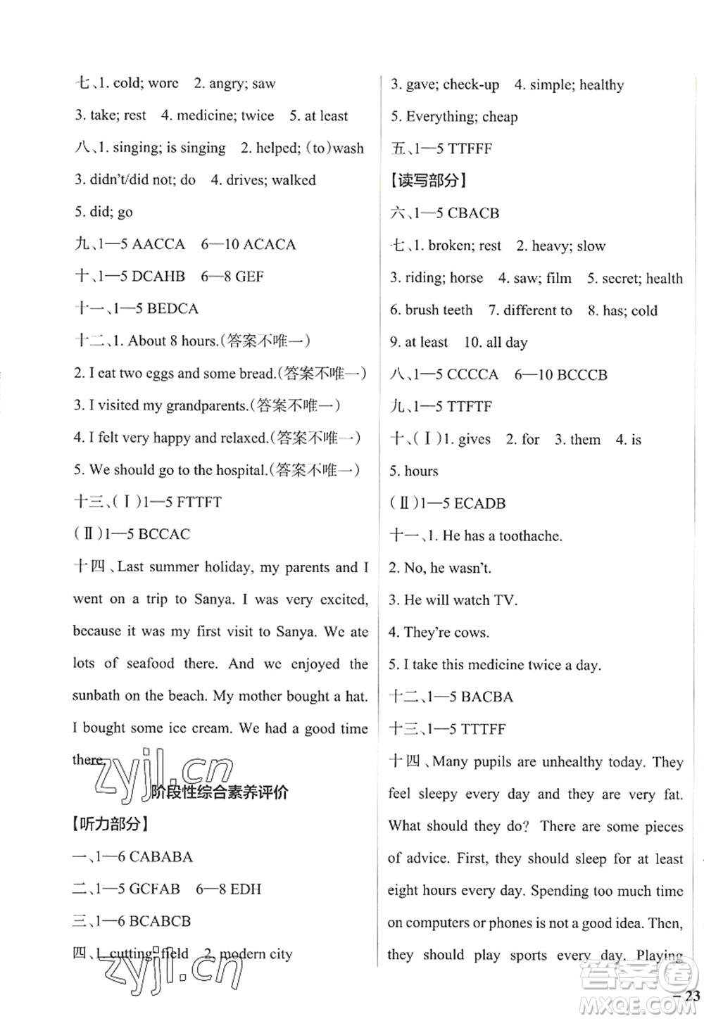 遼寧教育出版社2022PASS小學(xué)學(xué)霸作業(yè)本六年級(jí)英語(yǔ)上冊(cè)JK教科版廣州專版答案