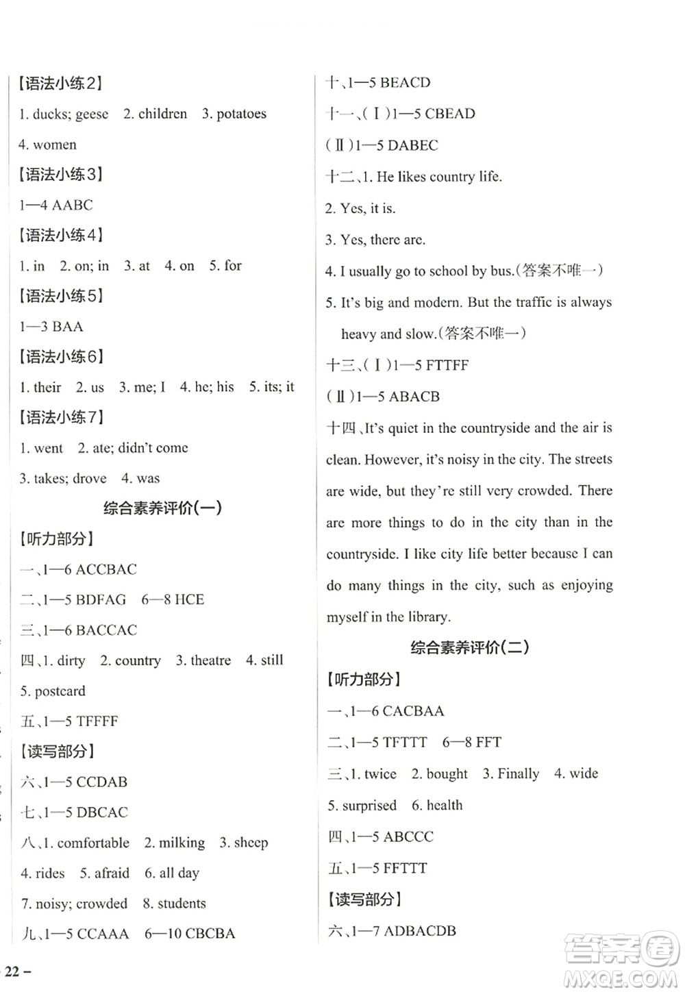 遼寧教育出版社2022PASS小學(xué)學(xué)霸作業(yè)本六年級(jí)英語(yǔ)上冊(cè)JK教科版廣州專版答案