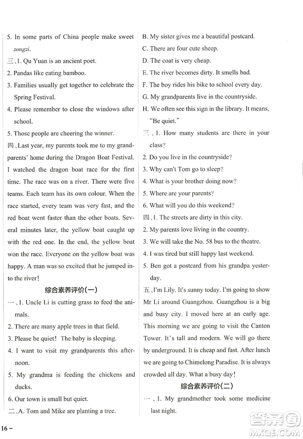 遼寧教育出版社2022PASS小學(xué)學(xué)霸作業(yè)本六年級(jí)英語(yǔ)上冊(cè)JK教科版廣州專版答案