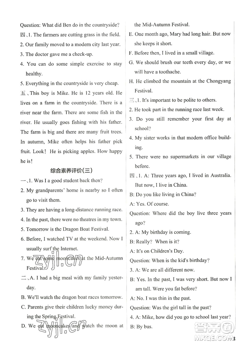 遼寧教育出版社2022PASS小學(xué)學(xué)霸作業(yè)本六年級(jí)英語(yǔ)上冊(cè)JK教科版廣州專版答案