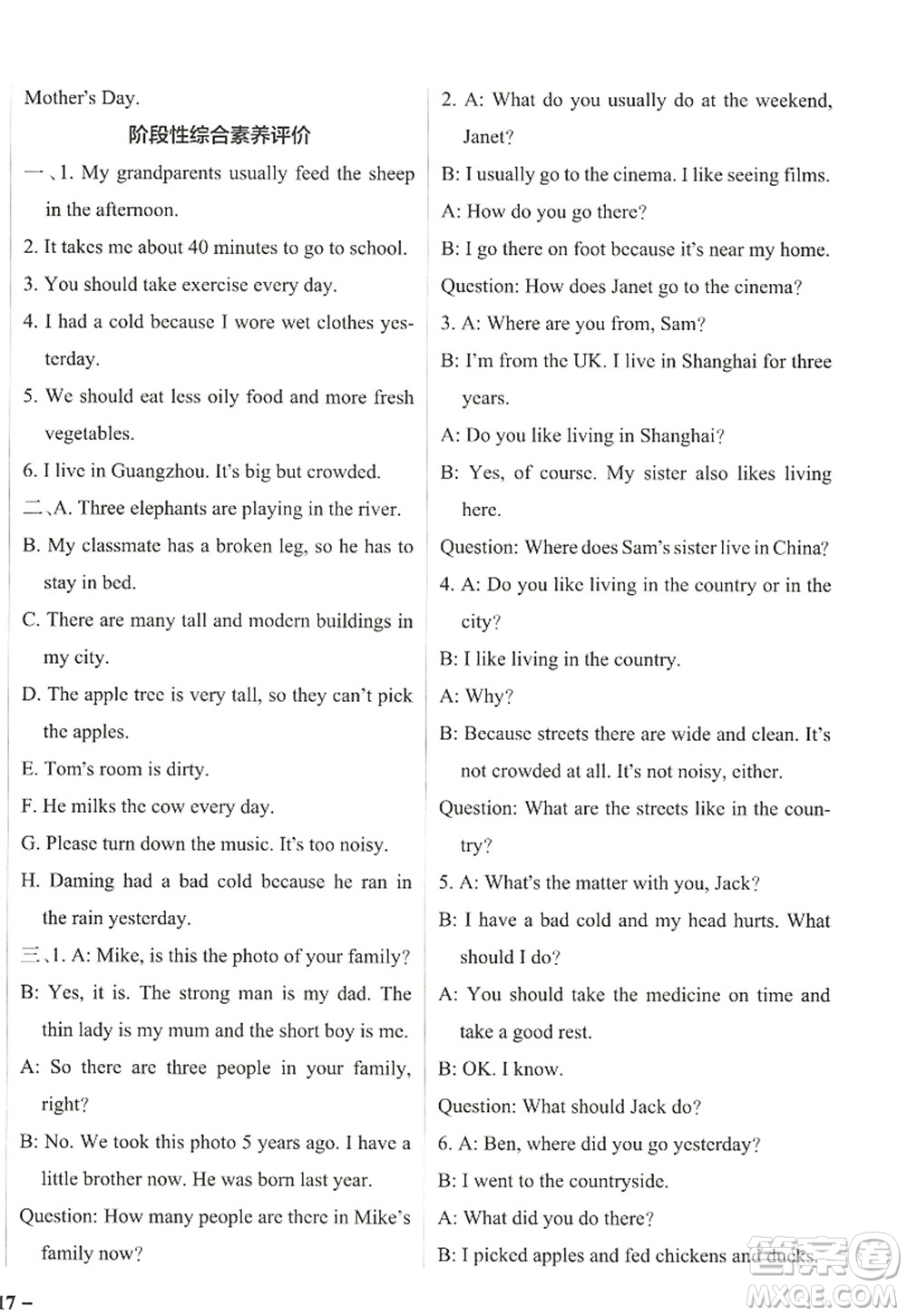 遼寧教育出版社2022PASS小學(xué)學(xué)霸作業(yè)本六年級(jí)英語(yǔ)上冊(cè)JK教科版廣州專版答案