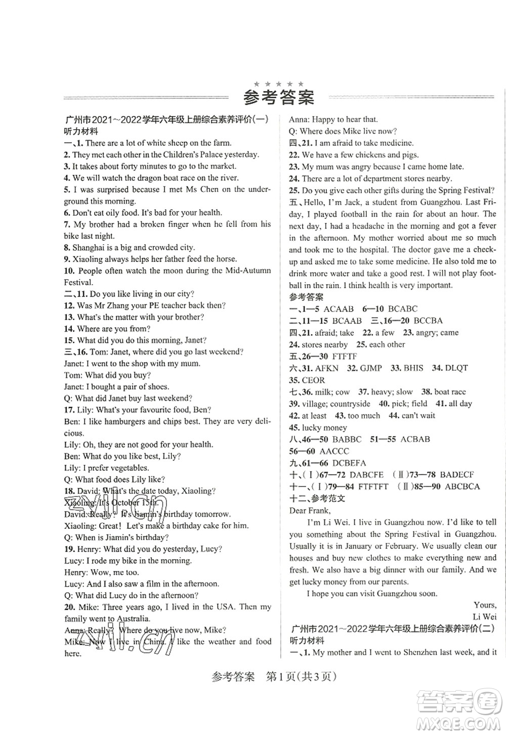 遼寧教育出版社2022PASS小學(xué)學(xué)霸作業(yè)本六年級(jí)英語(yǔ)上冊(cè)JK教科版廣州專版答案