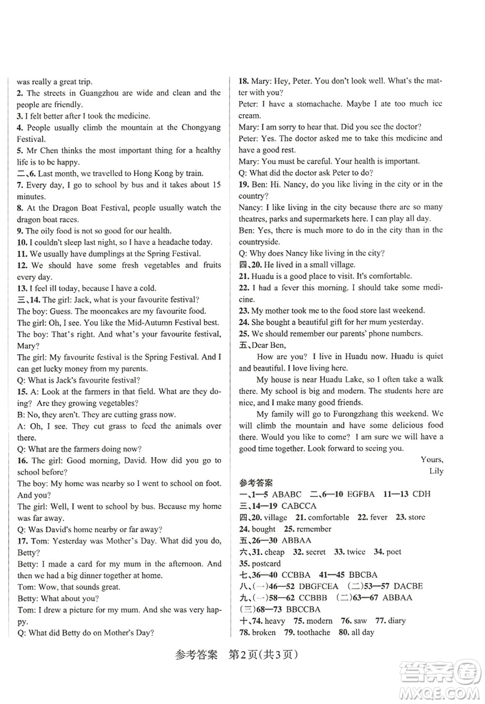 遼寧教育出版社2022PASS小學(xué)學(xué)霸作業(yè)本六年級(jí)英語(yǔ)上冊(cè)JK教科版廣州專版答案