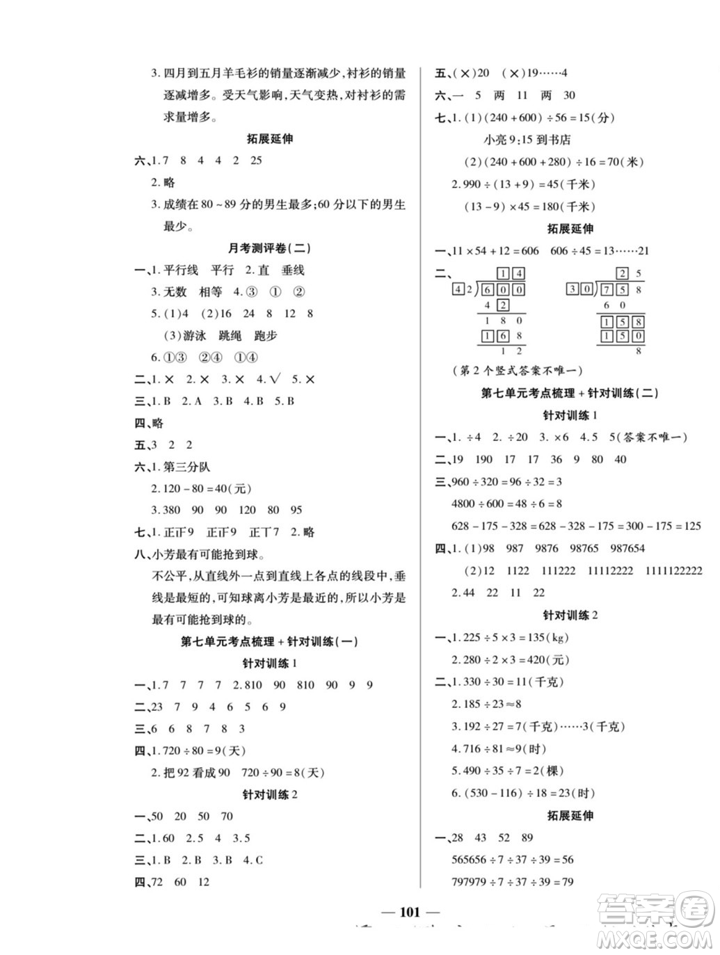 天津科學(xué)技術(shù)出版社2022奪冠金卷數(shù)學(xué)四年級(jí)上西師版答案