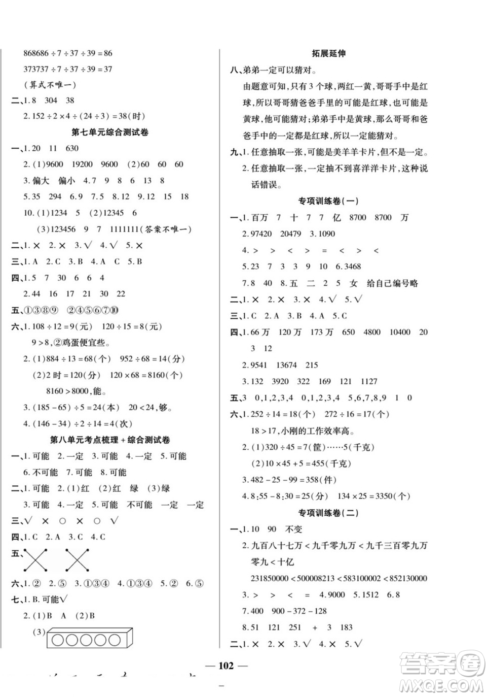 天津科學(xué)技術(shù)出版社2022奪冠金卷數(shù)學(xué)四年級(jí)上西師版答案