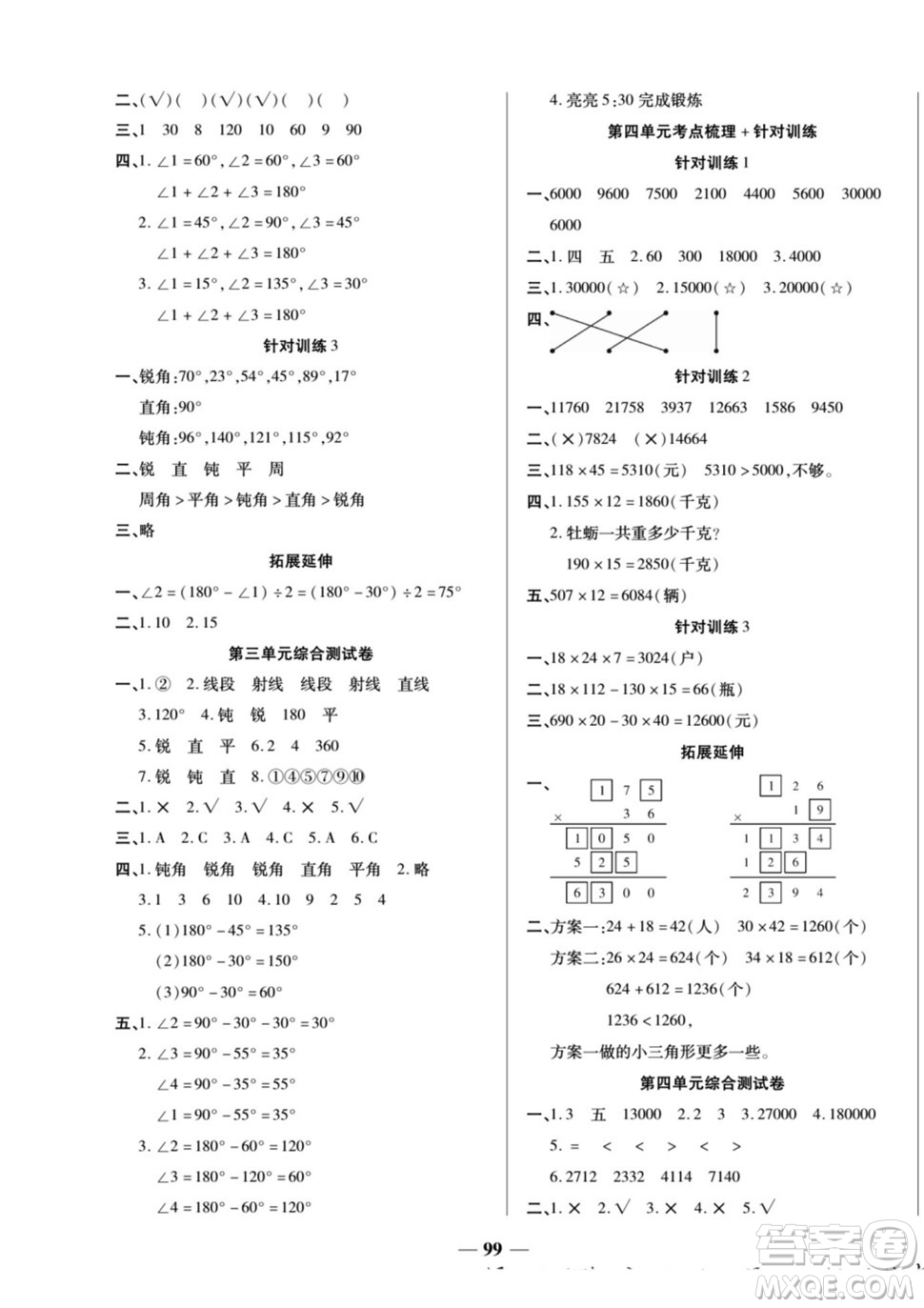 天津科學(xué)技術(shù)出版社2022奪冠金卷數(shù)學(xué)四年級(jí)上西師版答案