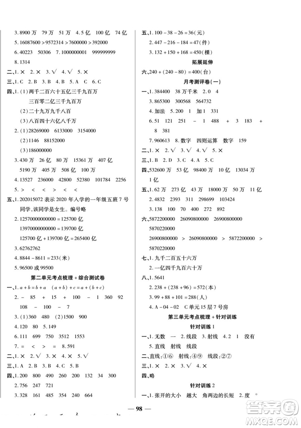 天津科學(xué)技術(shù)出版社2022奪冠金卷數(shù)學(xué)四年級(jí)上西師版答案