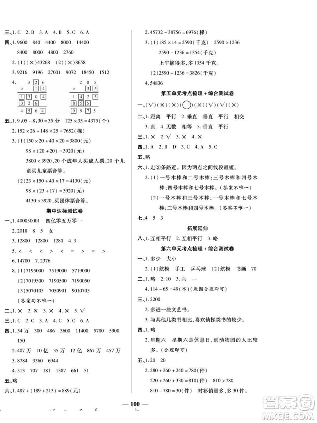 天津科學(xué)技術(shù)出版社2022奪冠金卷數(shù)學(xué)四年級(jí)上西師版答案