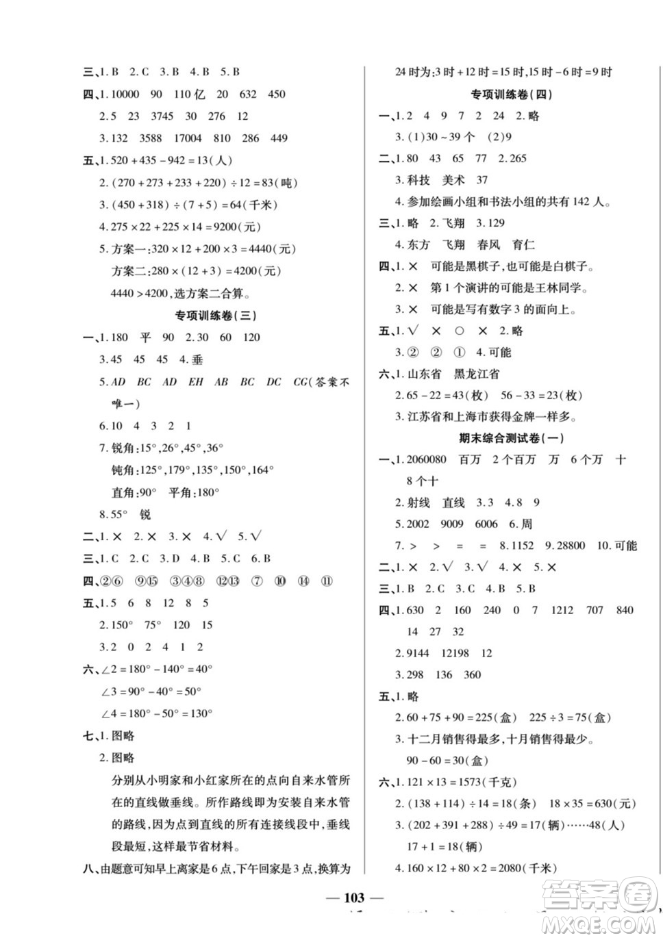 天津科學(xué)技術(shù)出版社2022奪冠金卷數(shù)學(xué)四年級(jí)上西師版答案