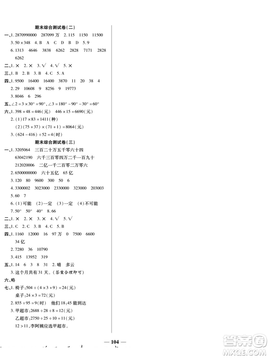 天津科學(xué)技術(shù)出版社2022奪冠金卷數(shù)學(xué)四年級(jí)上西師版答案