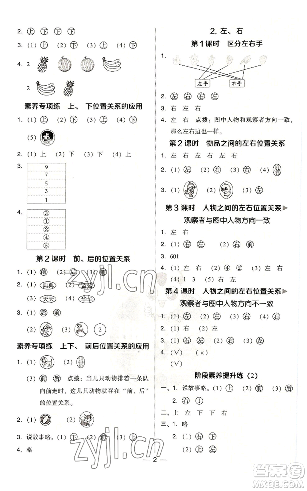 吉林教育出版社2022秋季綜合應(yīng)用創(chuàng)新題典中點一年級上冊數(shù)學人教版參考答案