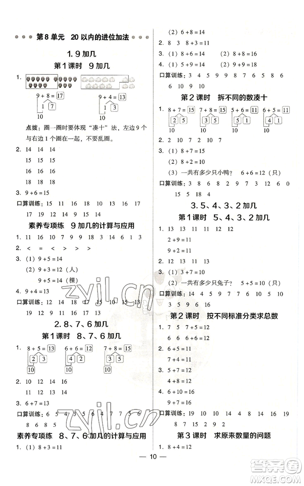 吉林教育出版社2022秋季綜合應(yīng)用創(chuàng)新題典中點一年級上冊數(shù)學人教版參考答案