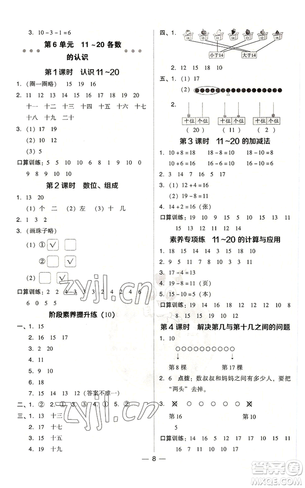 吉林教育出版社2022秋季綜合應(yīng)用創(chuàng)新題典中點一年級上冊數(shù)學人教版參考答案