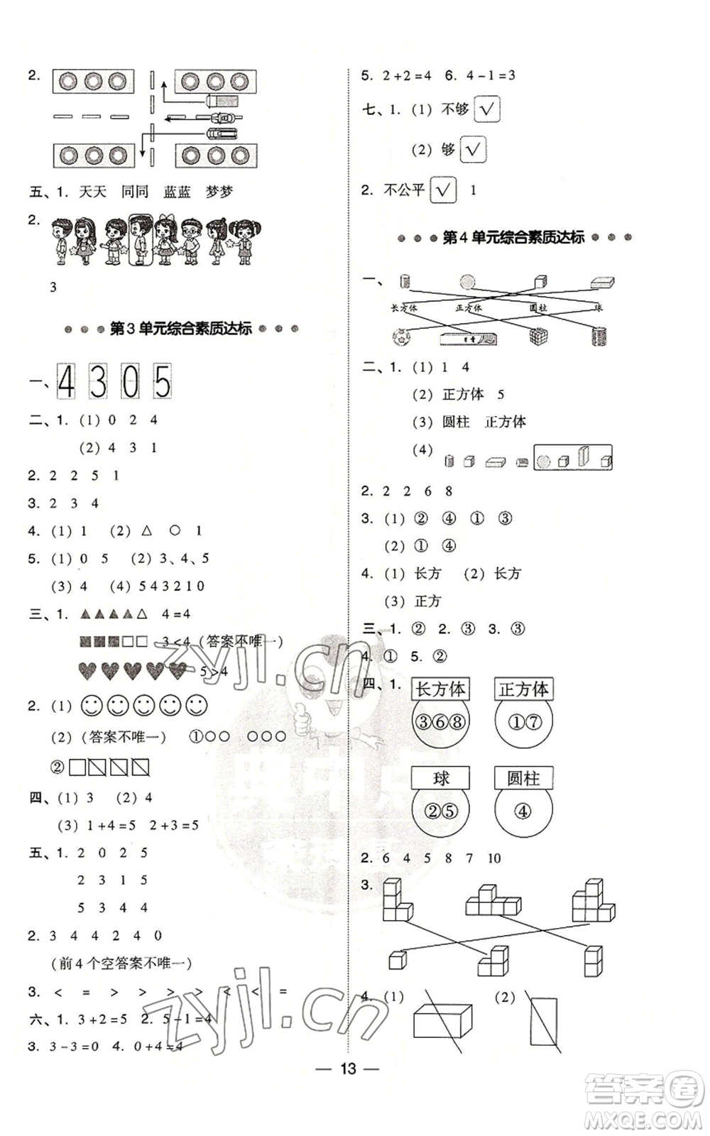 吉林教育出版社2022秋季綜合應(yīng)用創(chuàng)新題典中點一年級上冊數(shù)學人教版參考答案