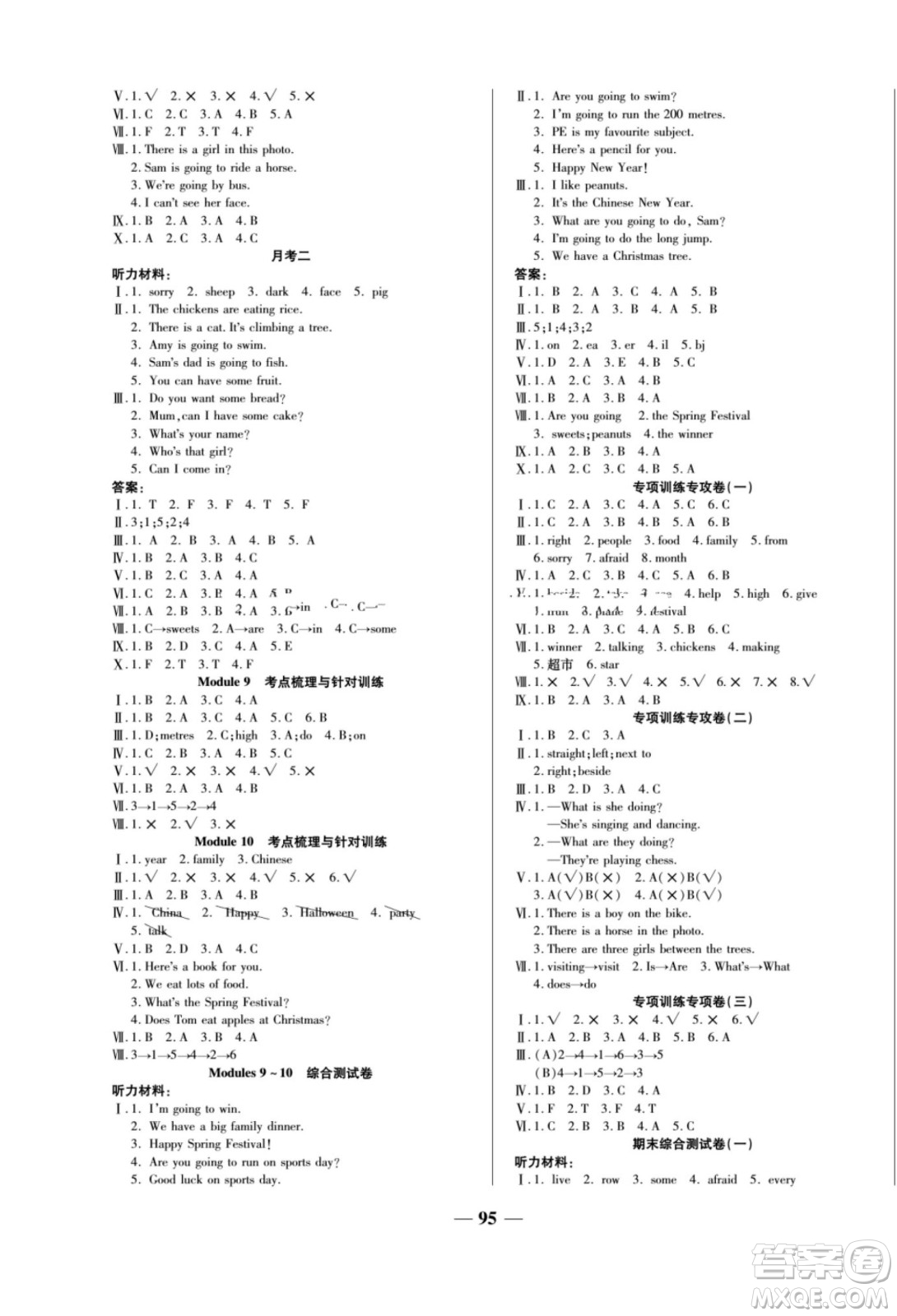 天津科學技術(shù)出版社2022奪冠金卷英語四年級上外研版答案