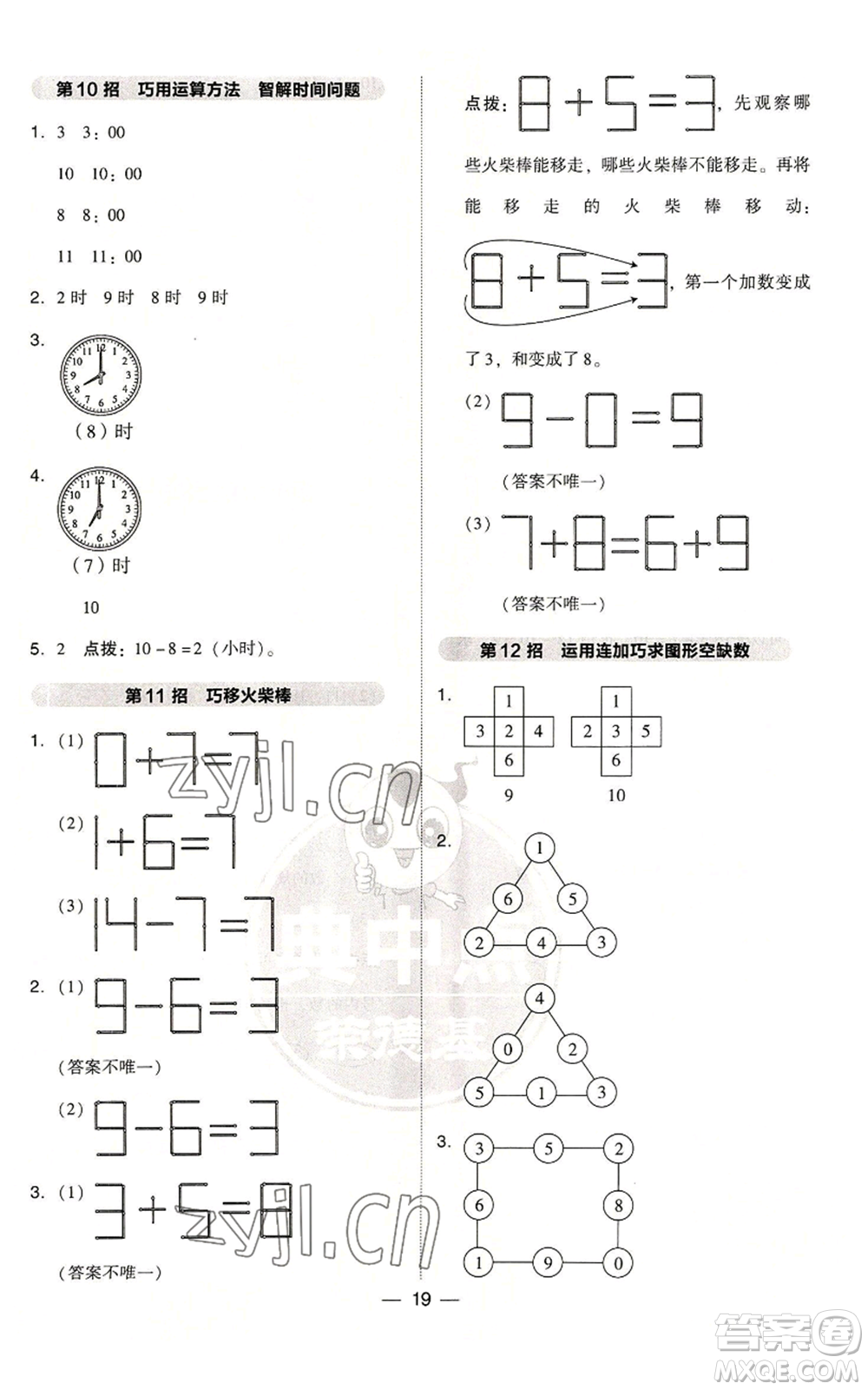 吉林教育出版社2022秋季綜合應(yīng)用創(chuàng)新題典中點一年級上冊數(shù)學人教版參考答案