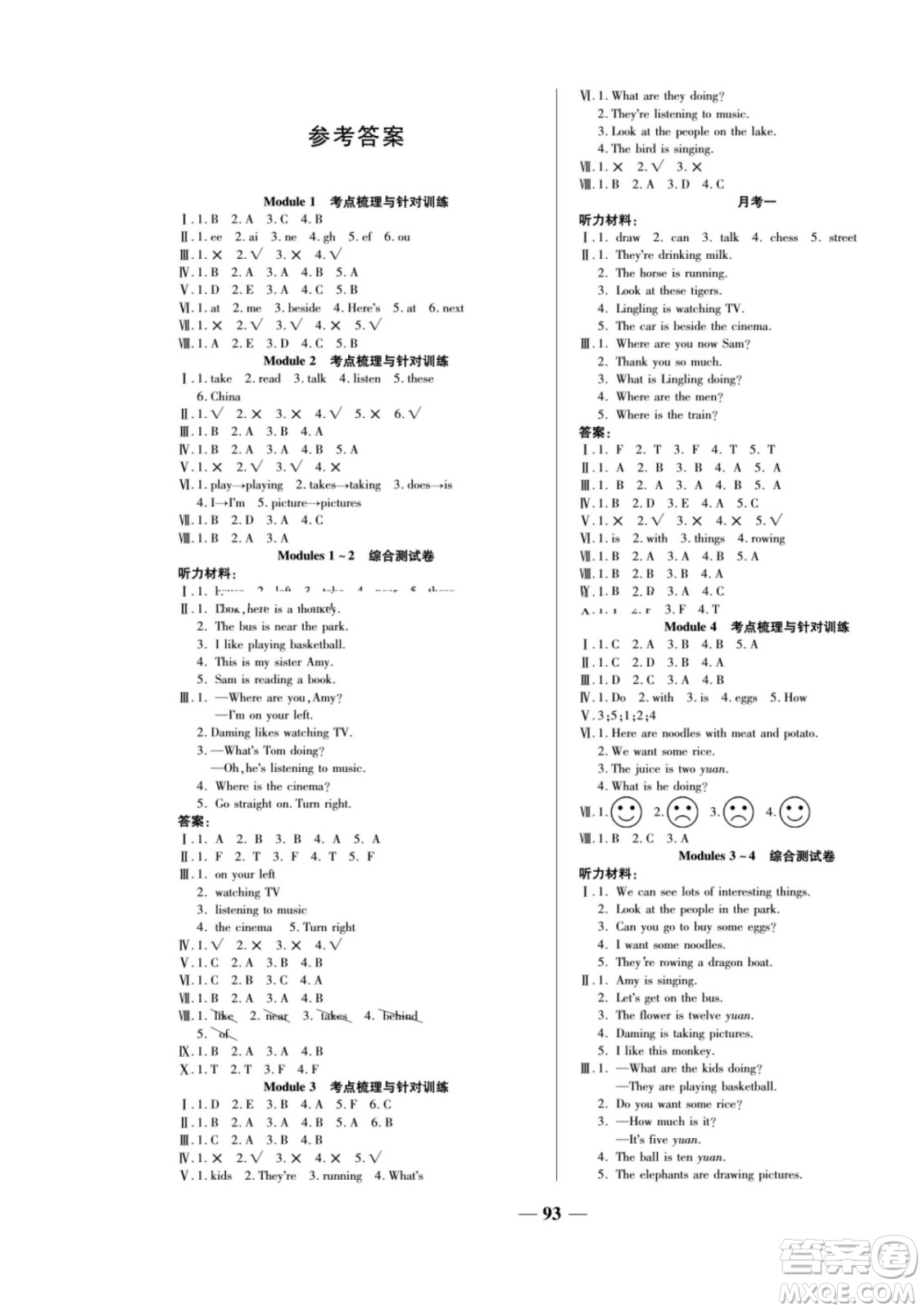天津科學技術(shù)出版社2022奪冠金卷英語四年級上外研版答案