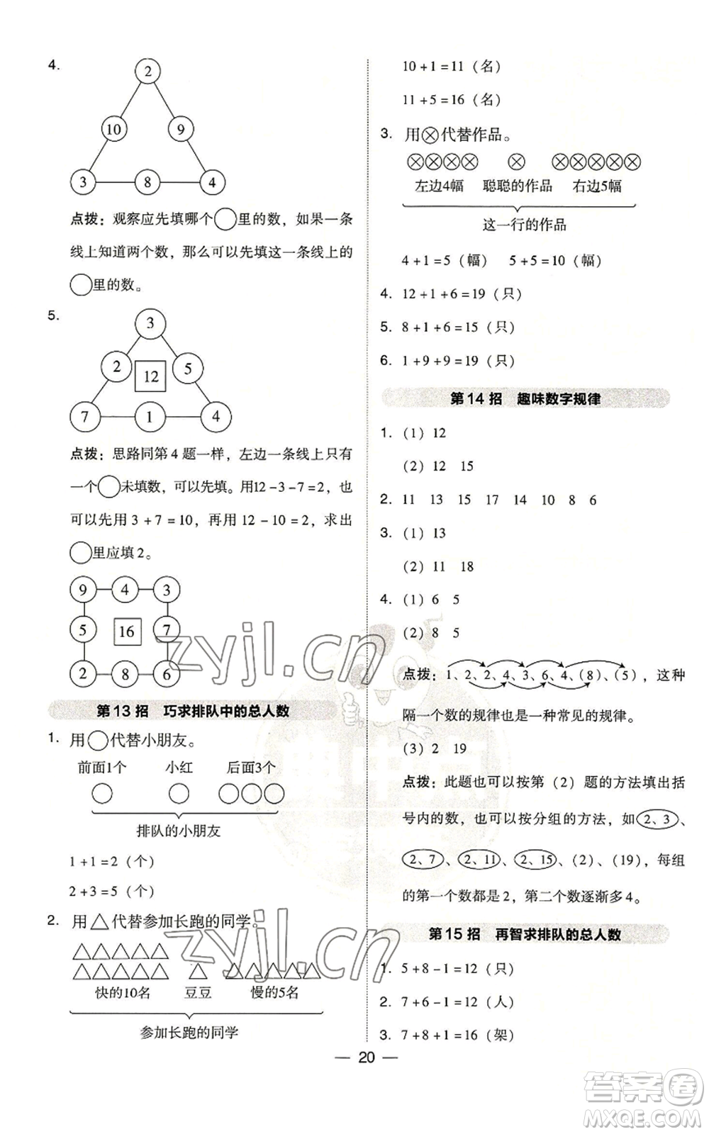 吉林教育出版社2022秋季綜合應(yīng)用創(chuàng)新題典中點一年級上冊數(shù)學人教版參考答案
