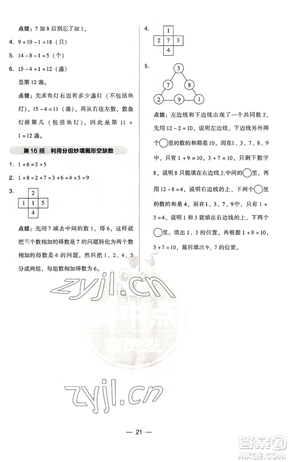 吉林教育出版社2022秋季綜合應(yīng)用創(chuàng)新題典中點一年級上冊數(shù)學人教版參考答案