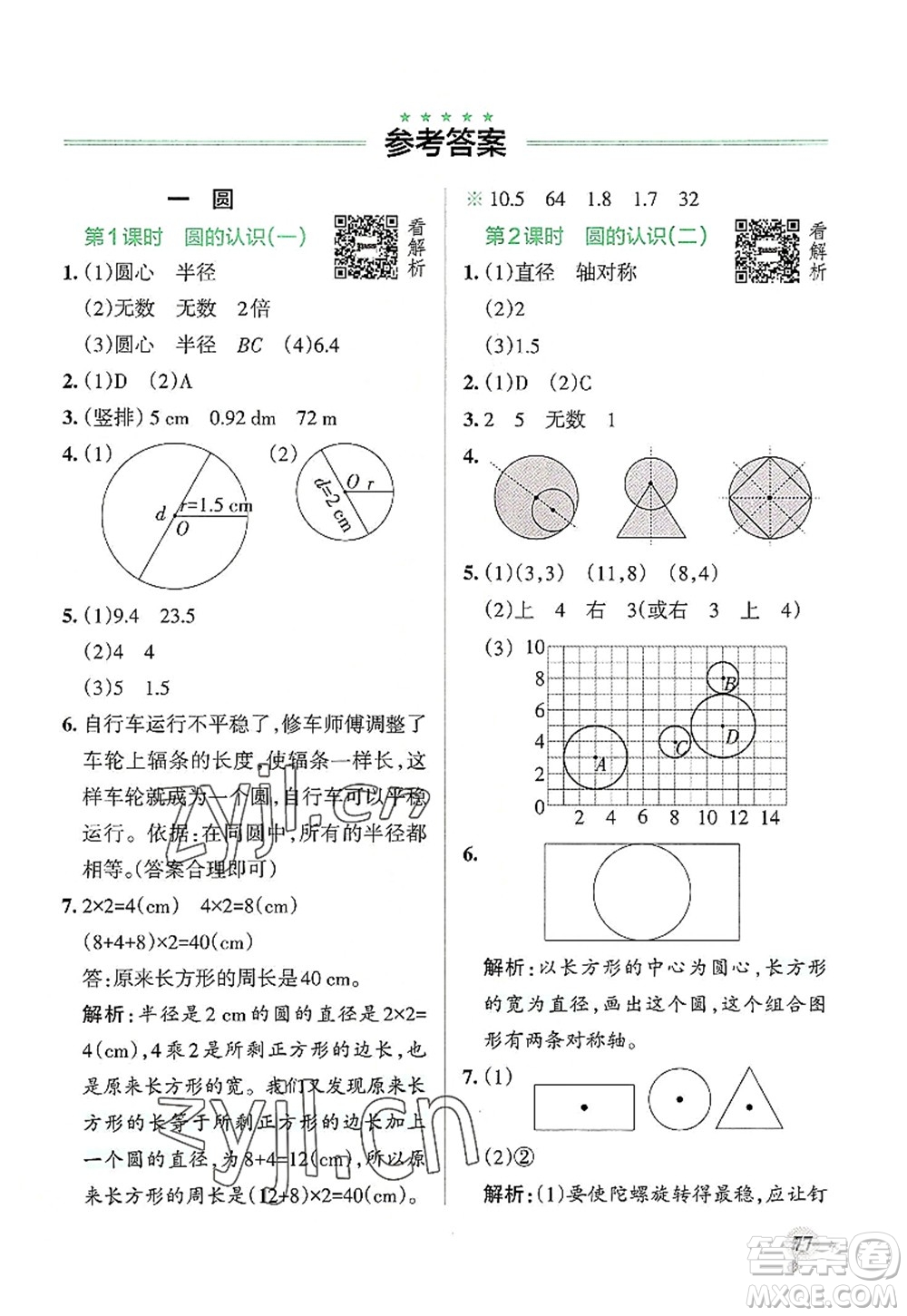 陜西師范大學(xué)出版總社2022PASS小學(xué)學(xué)霸作業(yè)本六年級數(shù)學(xué)上冊BS北師版廣東專版答案